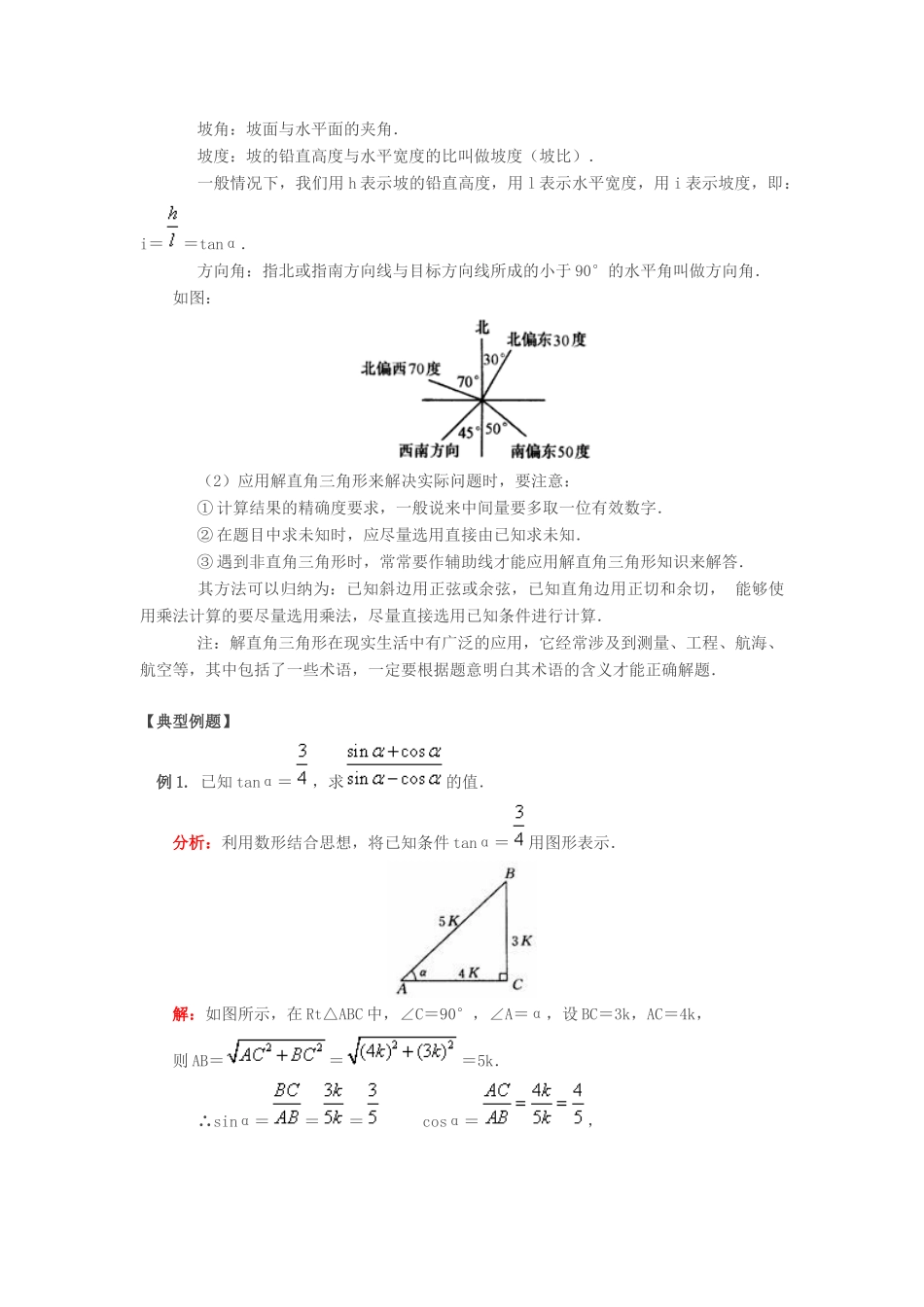 九年级数学上册 第25章解直角三角形复习教案 沪科版_第3页