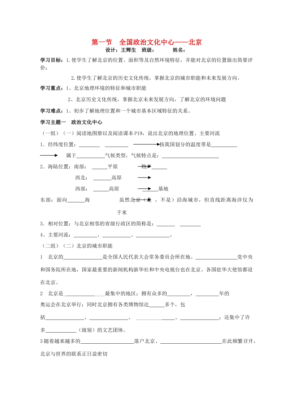 八年级地理下册 第六章第一节 全国政治文化中心-北京教案 人教新课标版_第1页