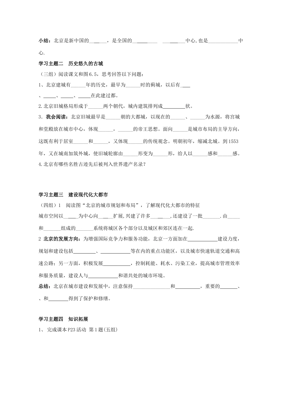 八年级地理下册 第六章第一节 全国政治文化中心-北京教案 人教新课标版_第2页