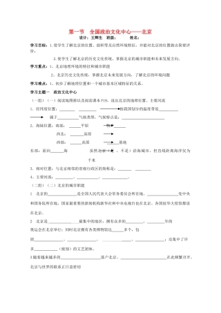 八年级地理下册 第六章第一节 全国政治文化中心-北京教案 人教新课标版