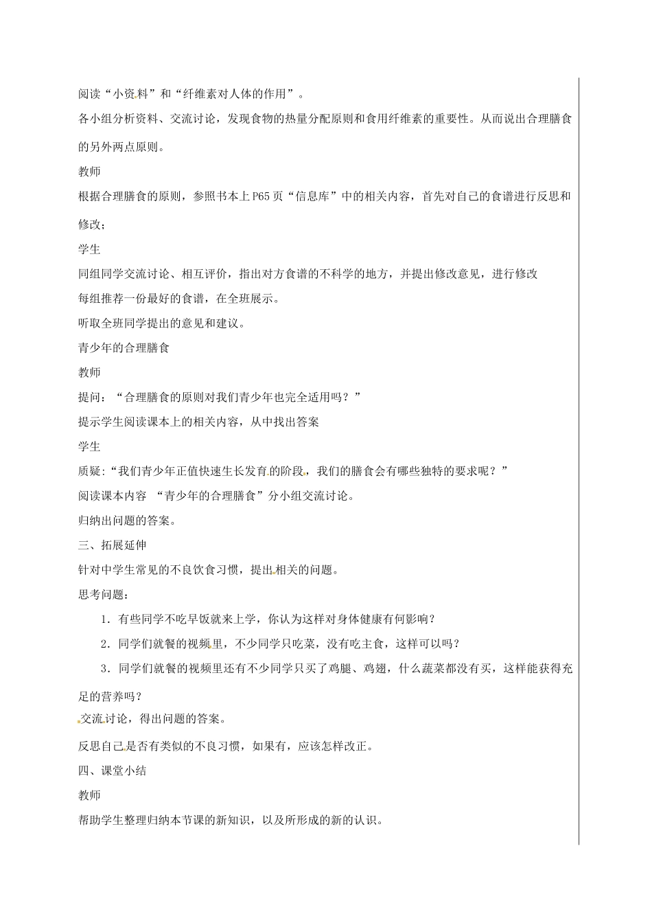 江苏省盱眙县七年级生物上册 3.5.3合理的膳食教案 （新版）苏科版-（新版）苏科版初中七年级上册生物教案_第2页
