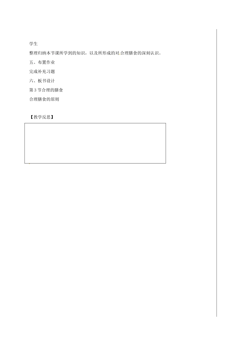 江苏省盱眙县七年级生物上册 3.5.3合理的膳食教案 （新版）苏科版-（新版）苏科版初中七年级上册生物教案_第3页