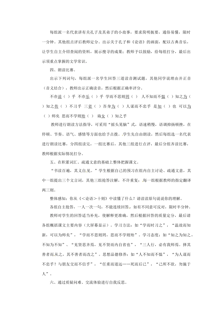 山东省临沭县第三初级中学七年级语文上册《论语》教案 人教新课标版_第2页