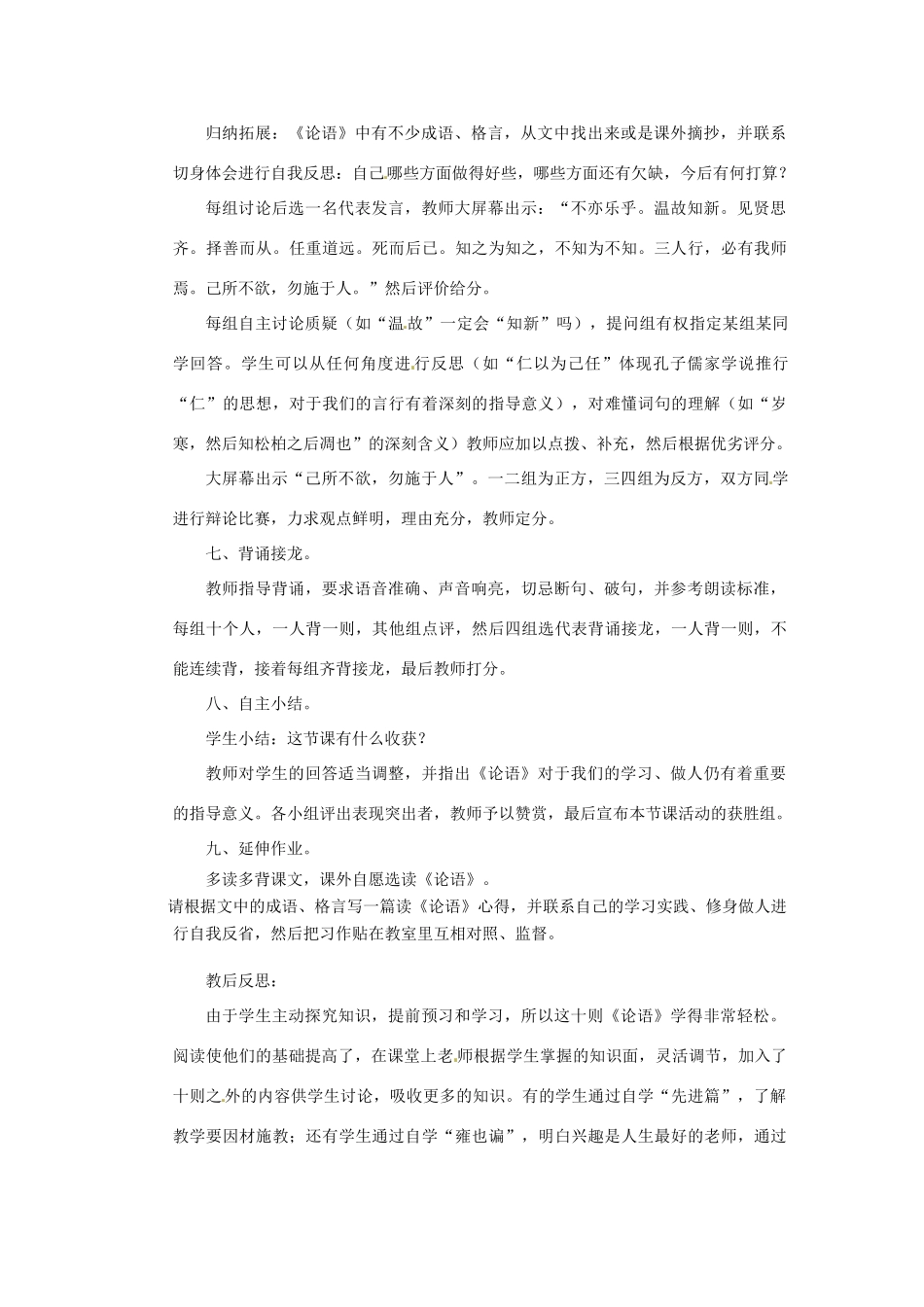 山东省临沭县第三初级中学七年级语文上册《论语》教案 人教新课标版_第3页