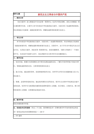 高中历史 第20课 新民主主义革命与中国共产党教案14 岳麓版必修1-岳麓版高一必修1历史教案