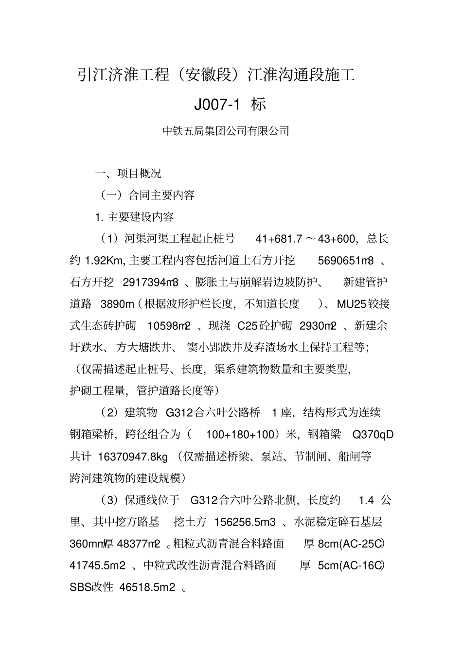 引江济淮质量安全例会汇报材料要求2_第3页