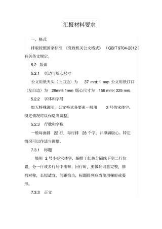引江济淮质量安全例会汇报材料要求2