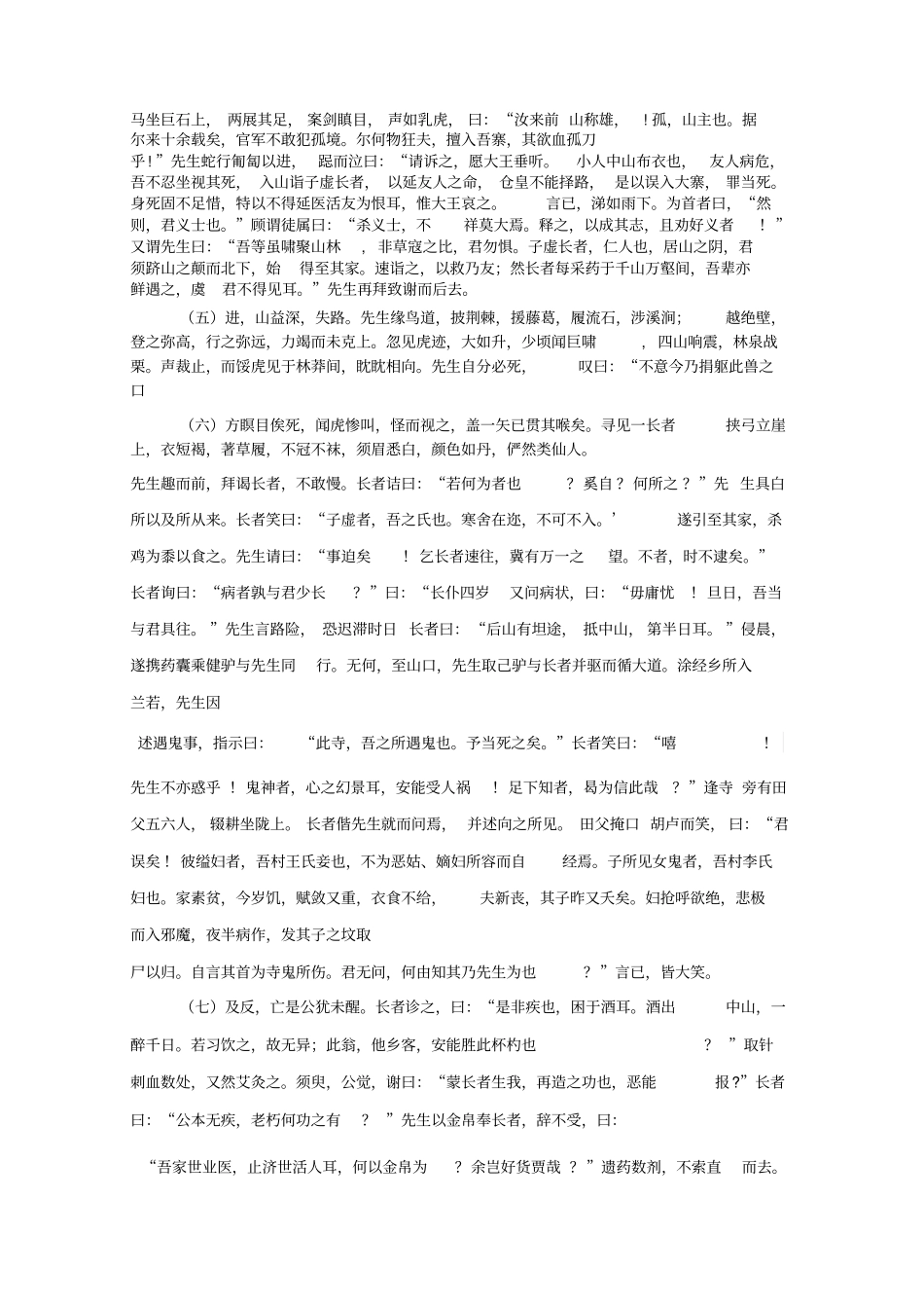 乌有先生传(原文注释译文)_第2页