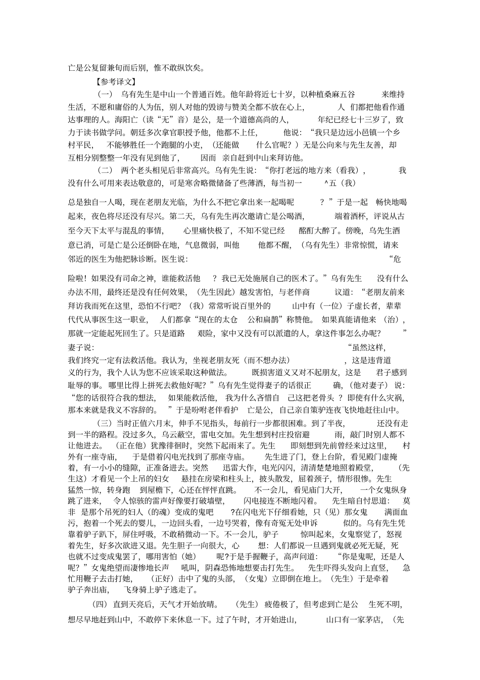 乌有先生传(原文注释译文)_第3页