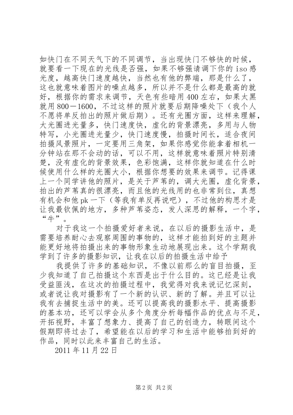 精通一门技艺学习心得_第2页
