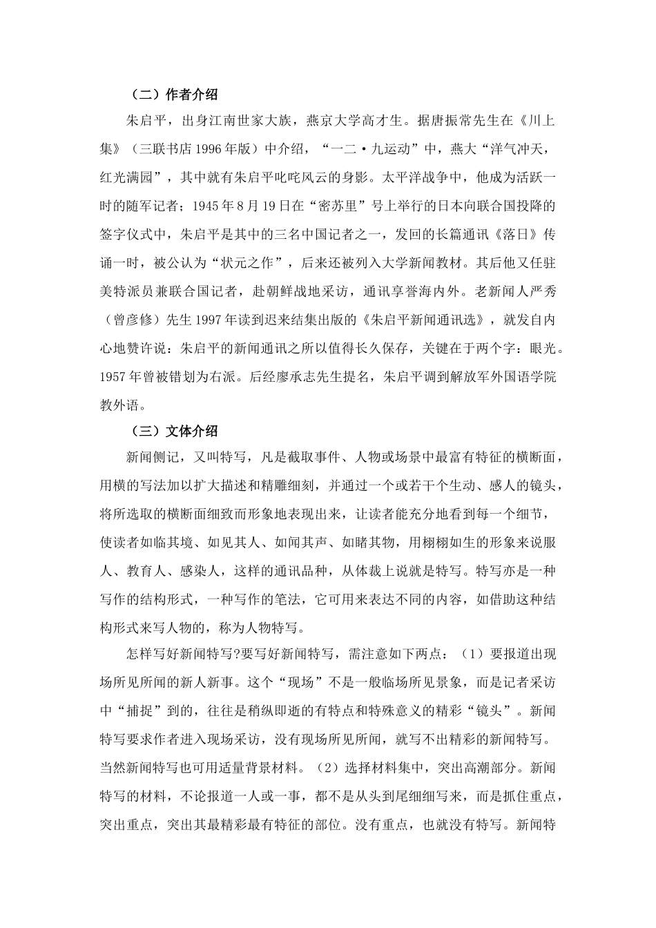 高中语文 第三专题之《落日》教案（1）苏教版必修2_第2页