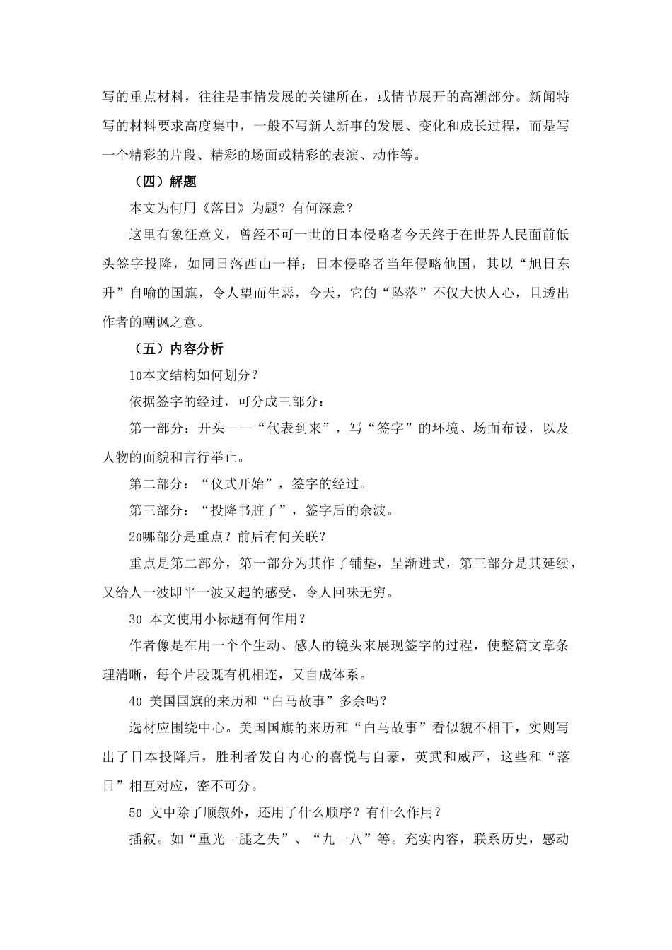 高中语文 第三专题之《落日》教案（1）苏教版必修2_第3页