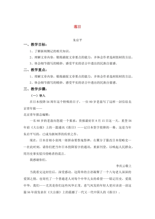 高中语文 第三专题之《落日》教案（1）苏教版必修2