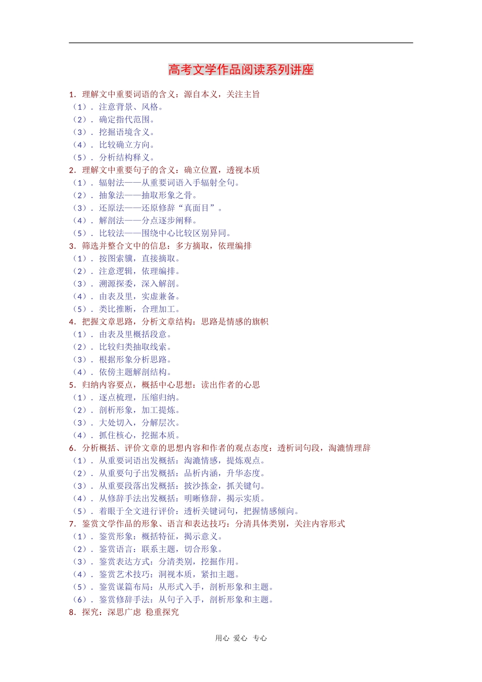 高中语文：高考文学作品阅读系列讲座_第1页