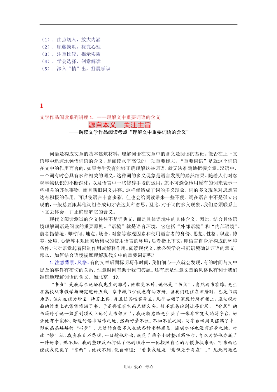 高中语文：高考文学作品阅读系列讲座_第2页