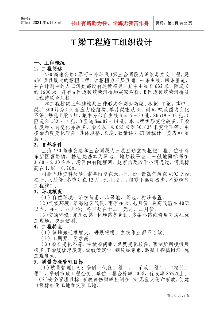 T梁施工组织设计(DOC39页)_第2页