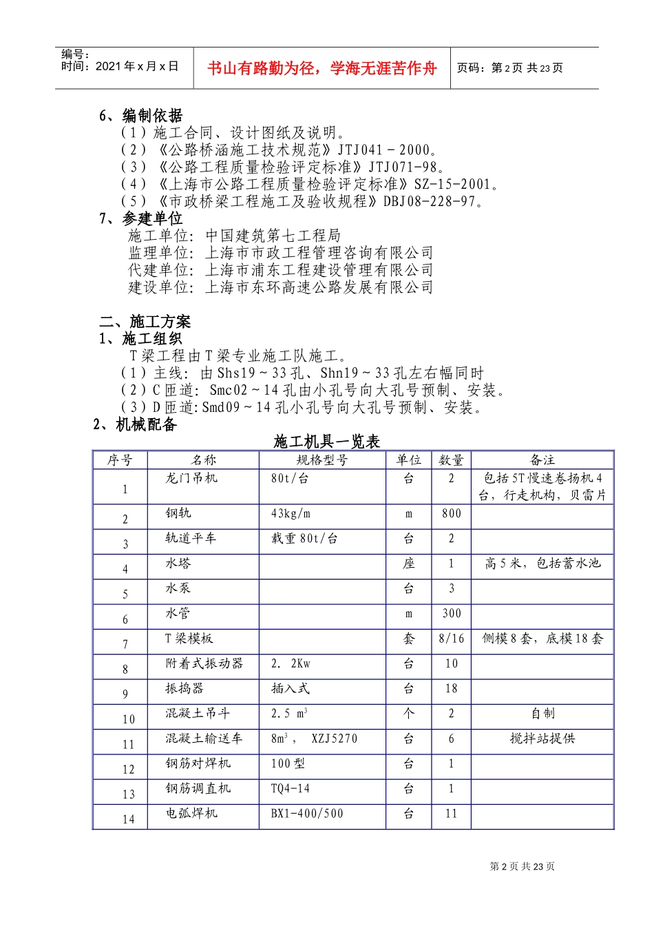 T梁施工组织设计(DOC39页)_第3页