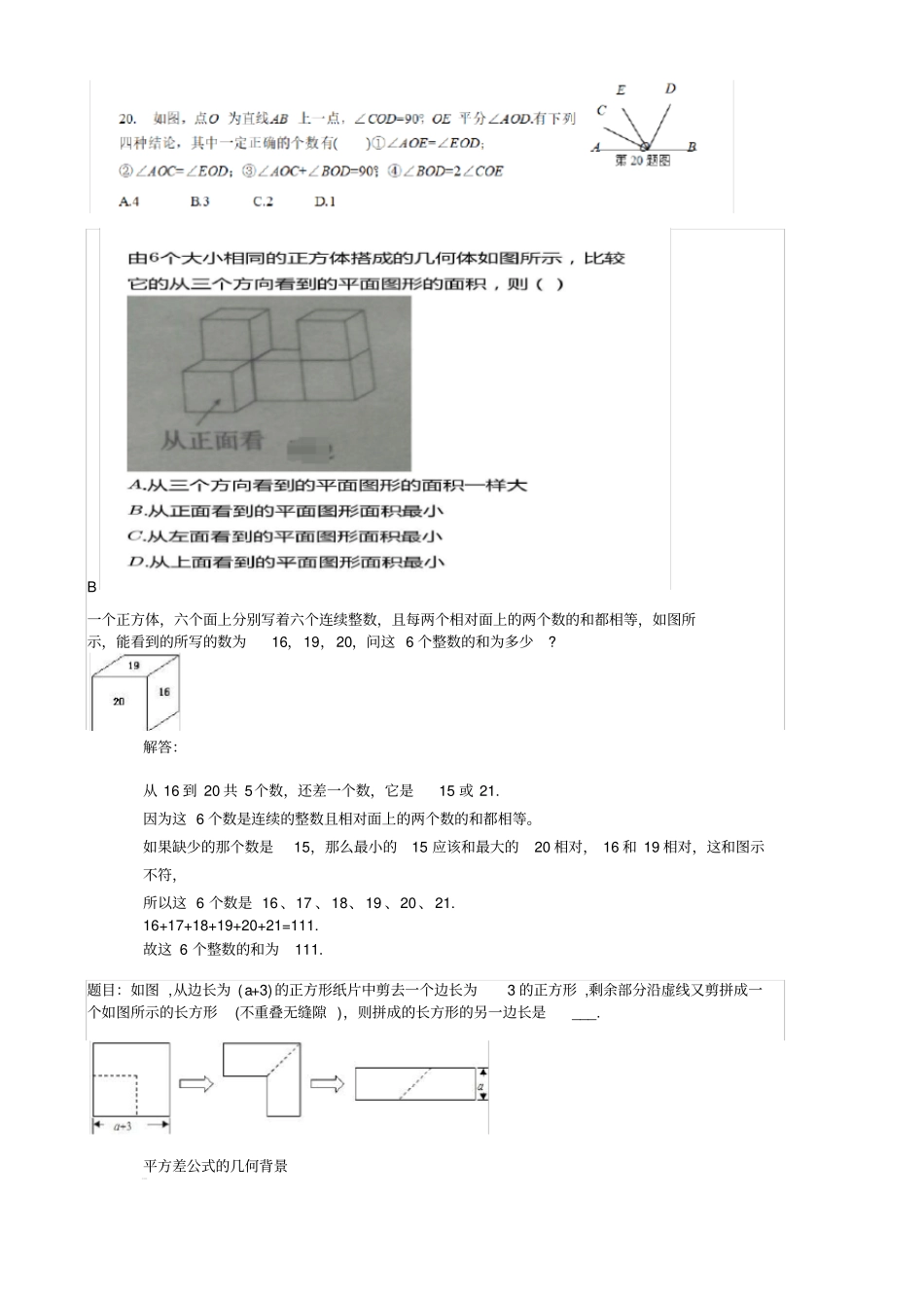 初一上数学图形易错题_第1页