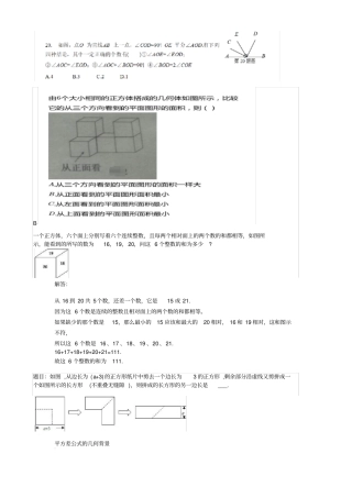 初一上数学图形易错题
