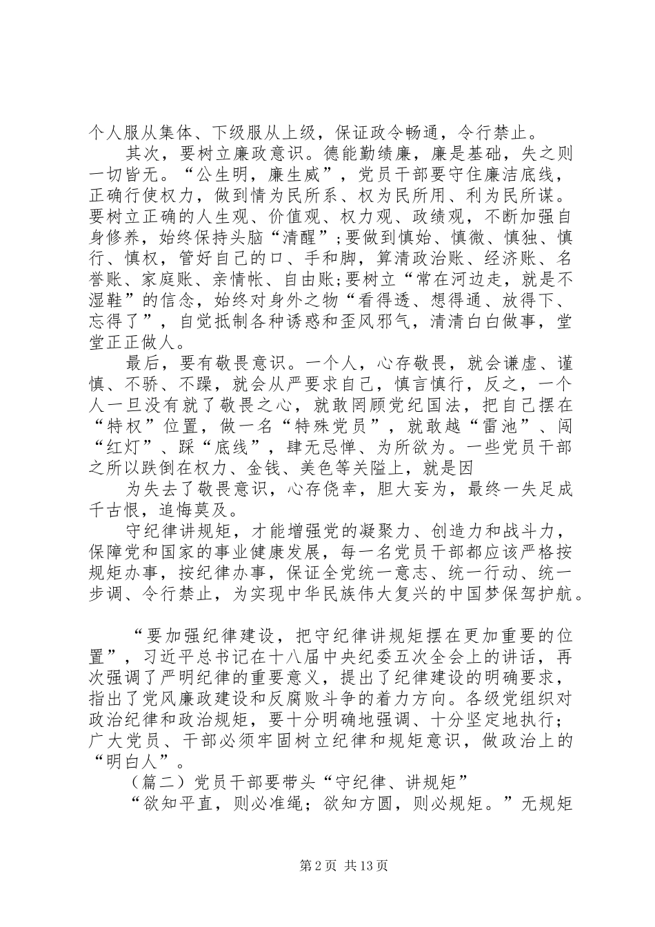学习体会：守纪律讲规矩是对党员干部的最好保护_第2页