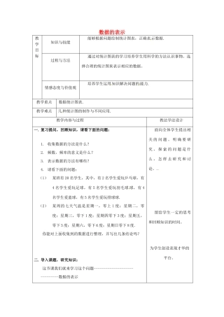 吉林省长春市双阳区八年级数学上册 第15章 数据的收集与表示 15.2 数据的表示教案（2）（新版）华东师大版-（新版）华东师大版初中八年级上册数学教案