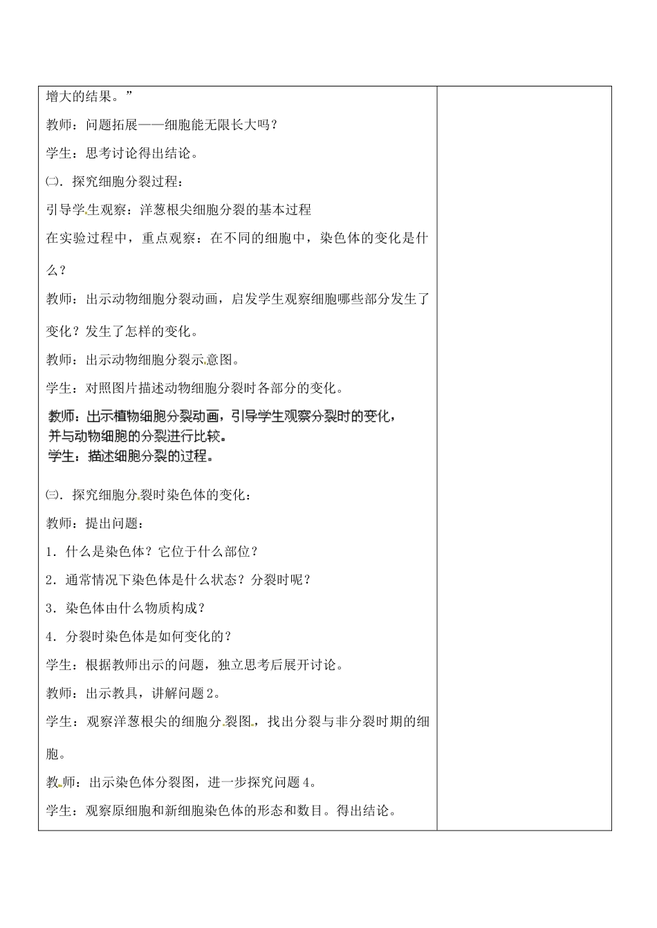 江苏省南京市上元中学七年级生物上册 3.3 细胞分裂与分化（第1课时）教案 苏教版_第2页