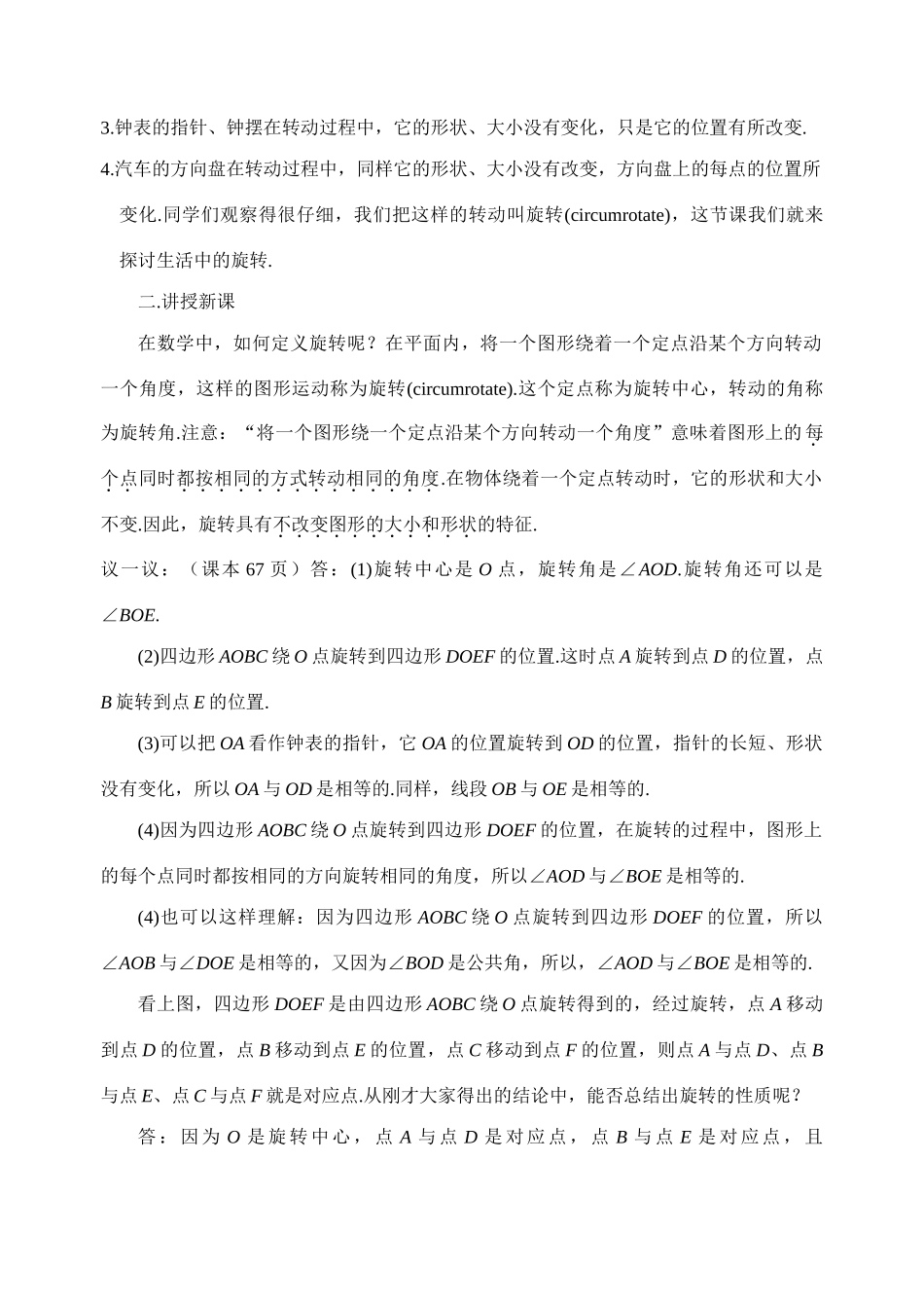 八年级数学上3.3 生活中的旋转教案北师大版_第2页