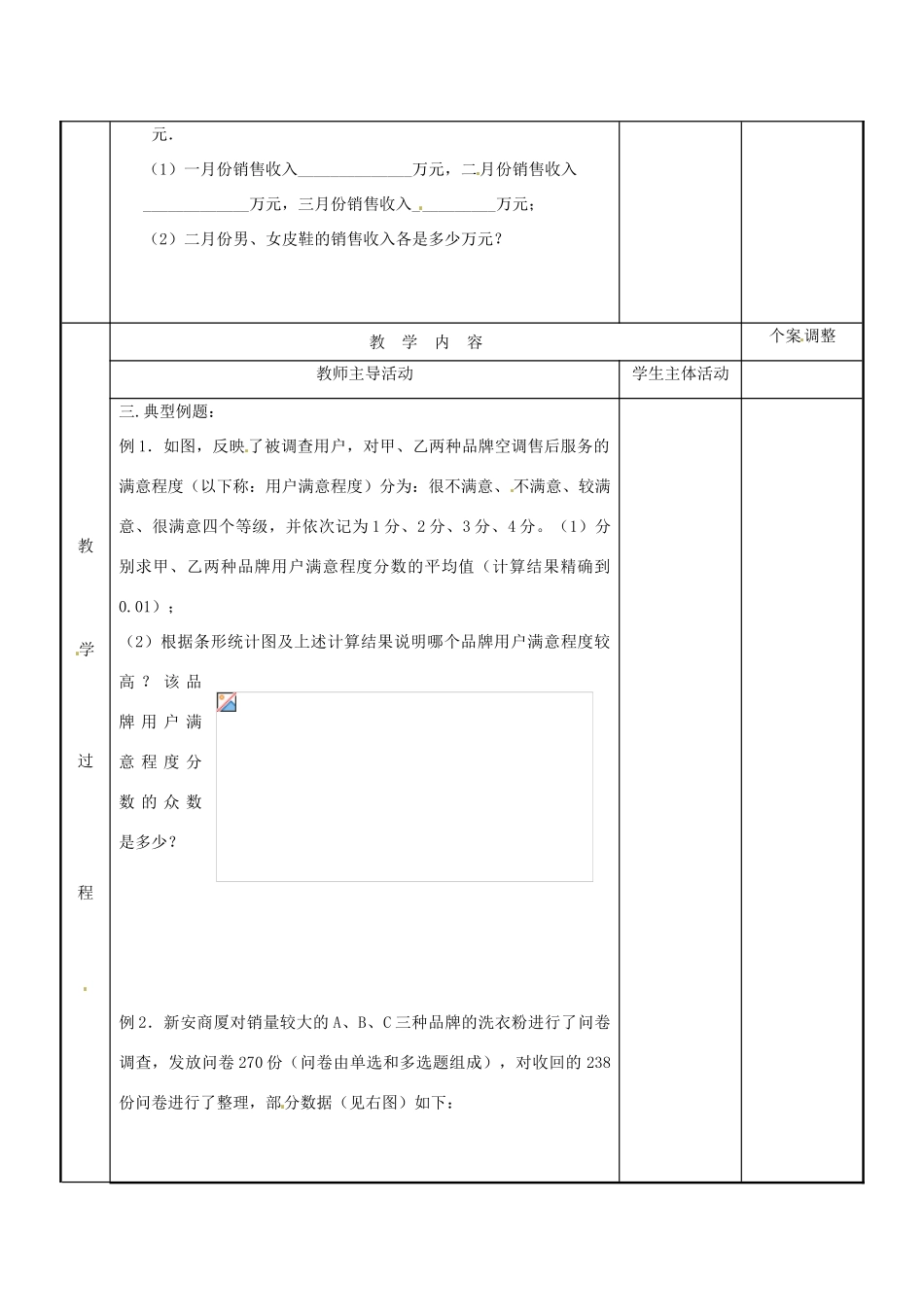 江苏省新沂市第二中学九年级数学下册 8.1 货比三家教案（1） 苏科版_第2页