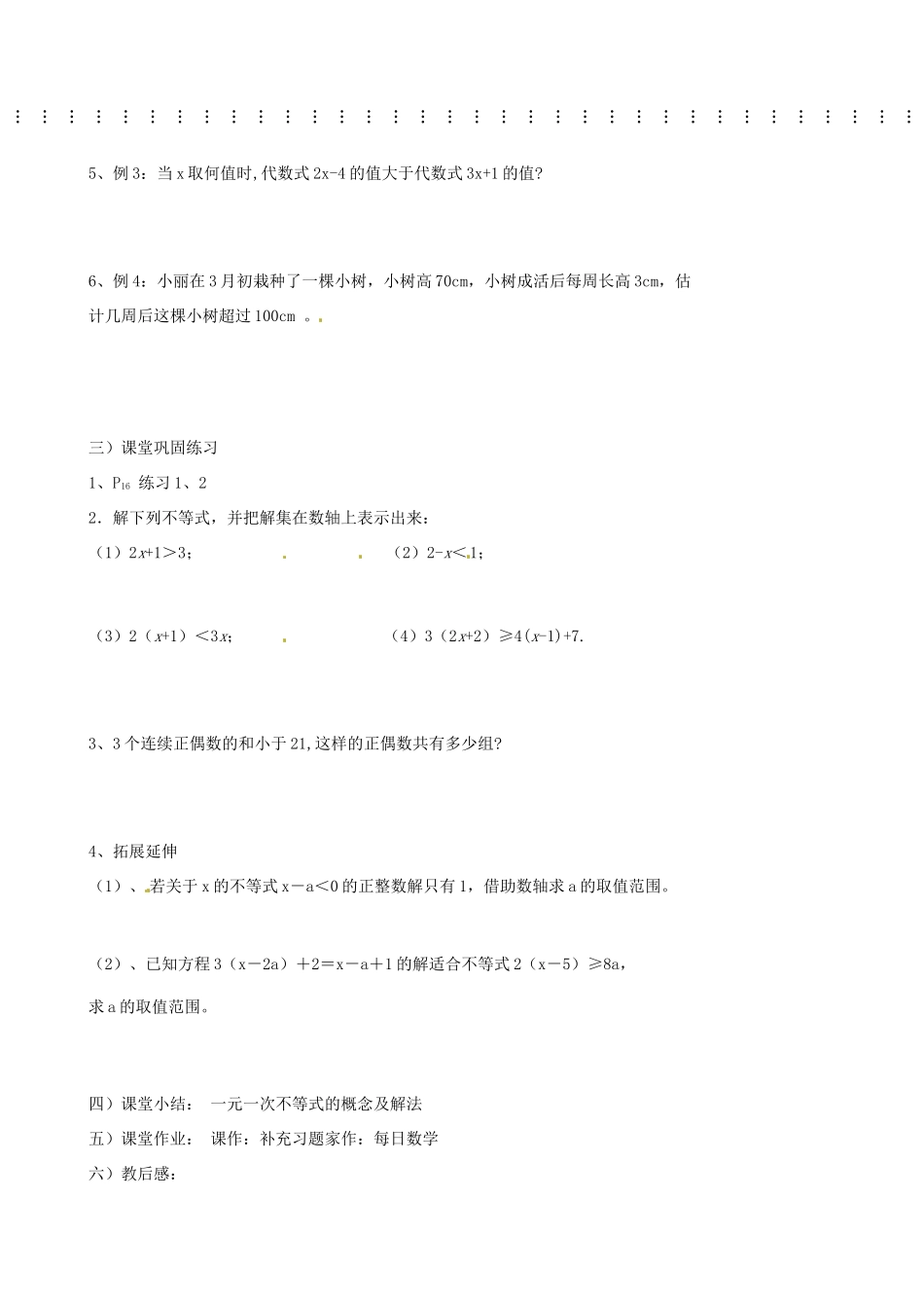 江苏省丹阳市八中八年级数学《第3课时 课题：7.4解一元一次不等式（1）》教学案_第2页