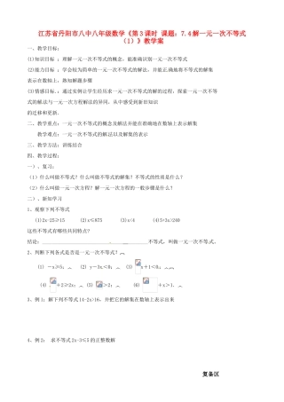 江苏省丹阳市八中八年级数学《第3课时 课题：7.4解一元一次不等式（1）》教学案