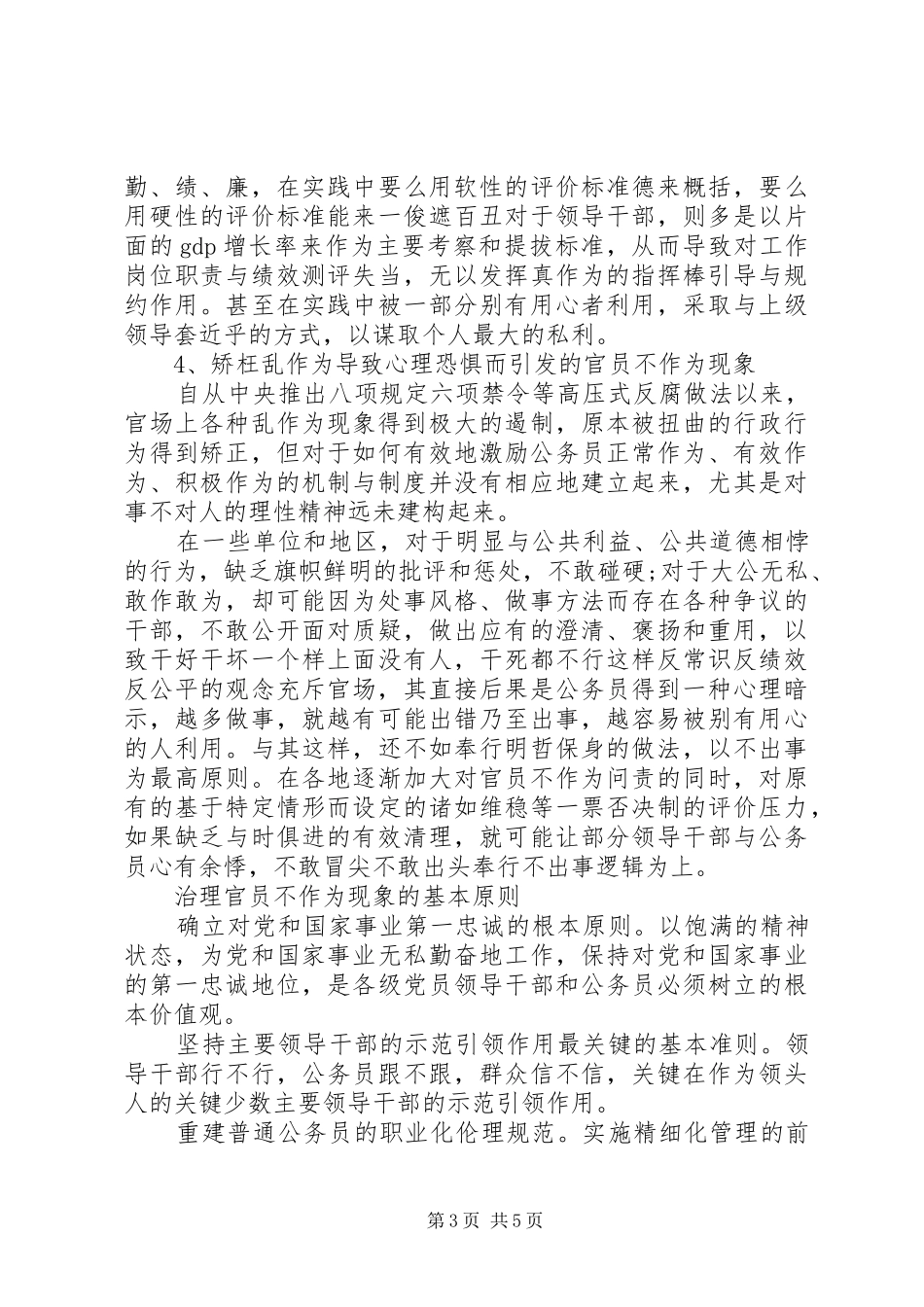 治理官员不作为心得体会_第3页