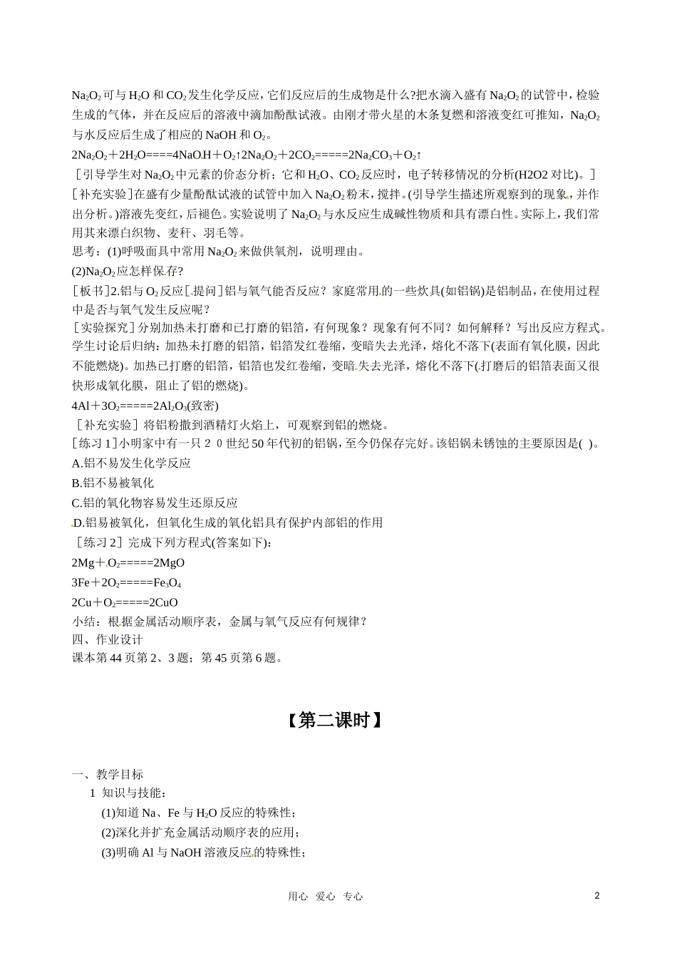 高中化学 金属的化学性质教案 新人教版必修1_第2页