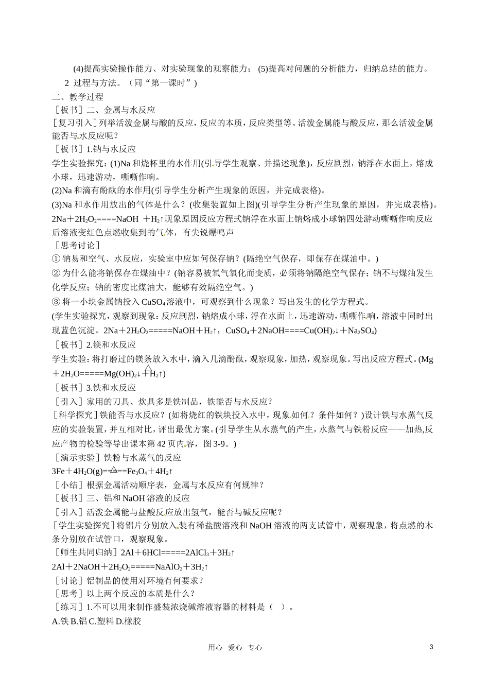 高中化学 金属的化学性质教案 新人教版必修1_第3页