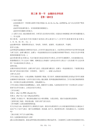高中化学 金属的化学性质教案 新人教版必修1