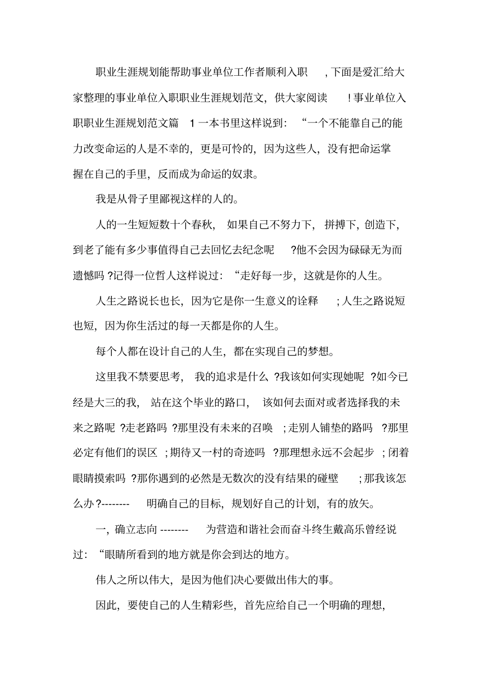事业单位入职职业生涯规划范文_第1页