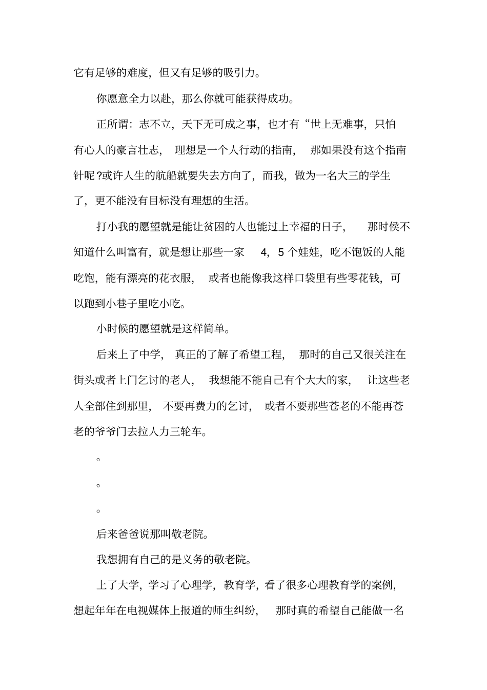 事业单位入职职业生涯规划范文_第2页