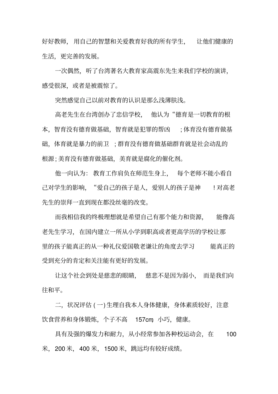 事业单位入职职业生涯规划范文_第3页