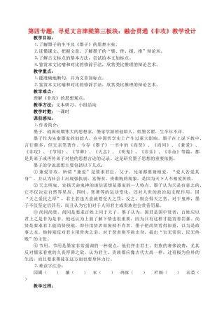 高中语文 25《非攻》教学设计 苏教版必修3
