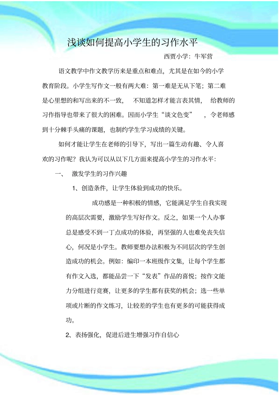 如何提高小学生的习作水平_第3页