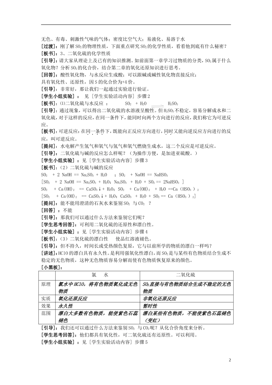 高中化学《硫和氮的氧化物》教案4 新人教版必修1_第2页