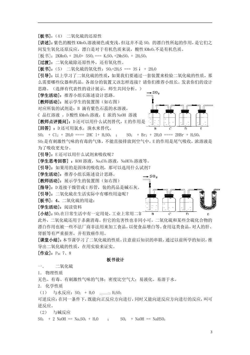 高中化学《硫和氮的氧化物》教案4 新人教版必修1_第3页