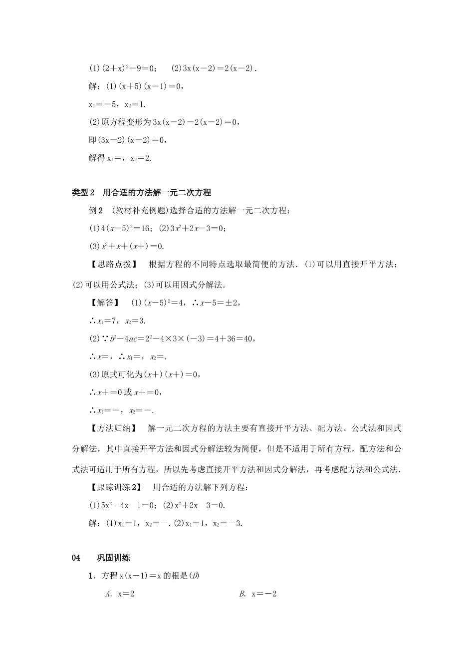 九年级数学上册 第二十一章 一元二次方程 21.2 解一元二次方程 21.2.3 因式分解法教案2 （新版）新人教版-（新版）新人教版初中九年级上册数学教案_第2页
