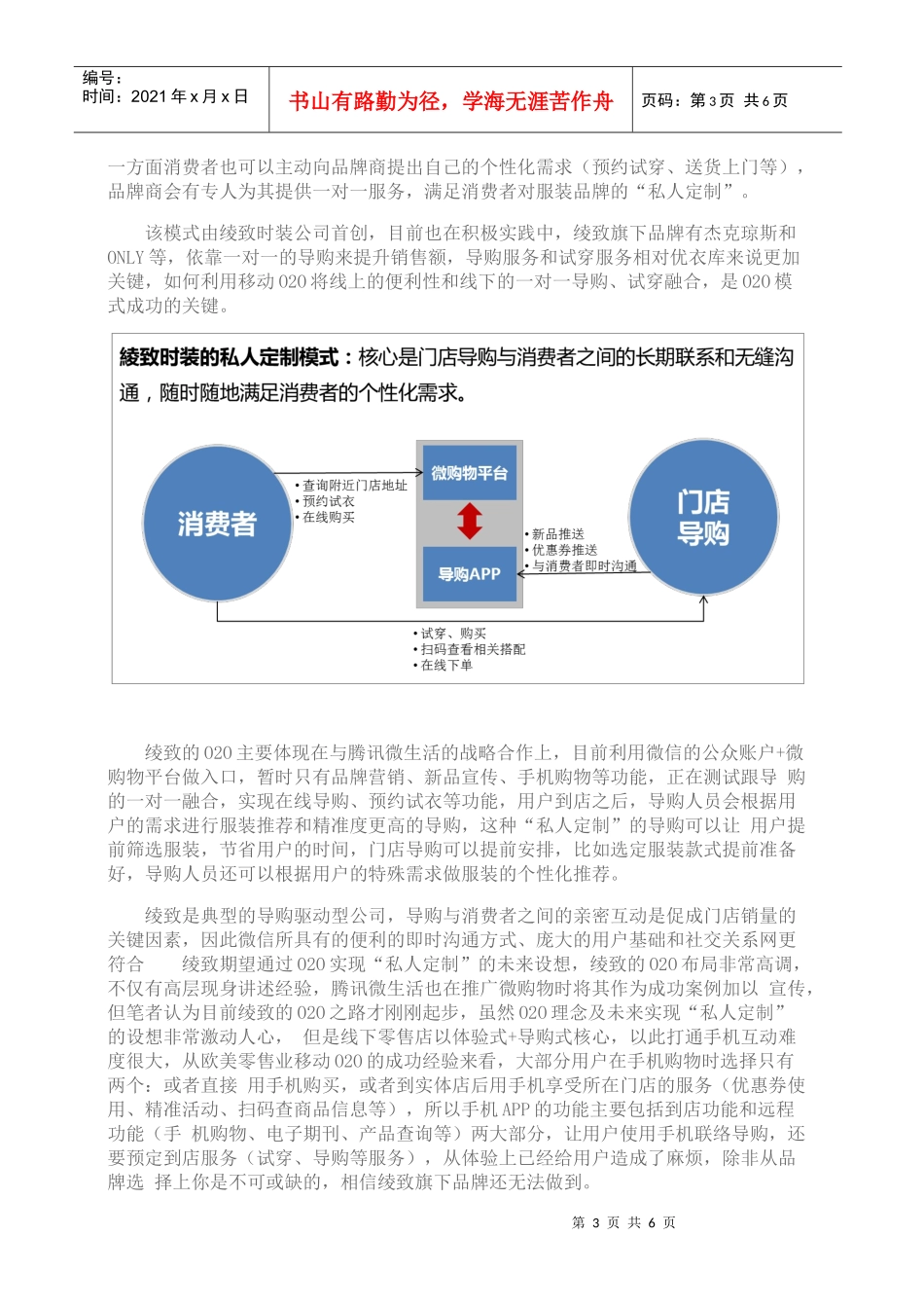 传统服装零售品牌做移动O2O的四大案例_第3页