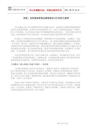 传统服装零售品牌做移动O2O的四大案例