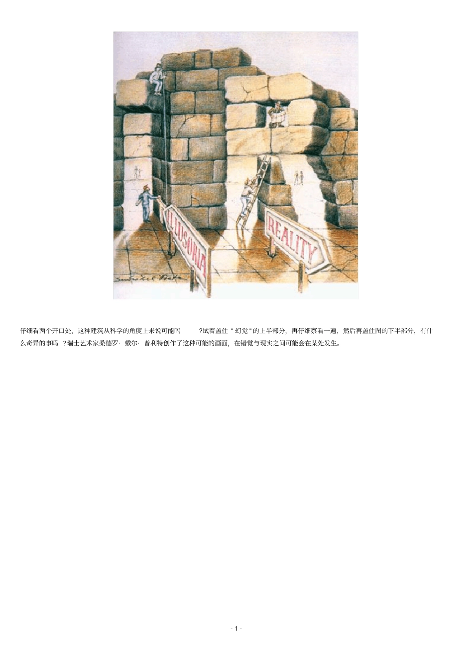 (完整word版)心理学图片_第1页