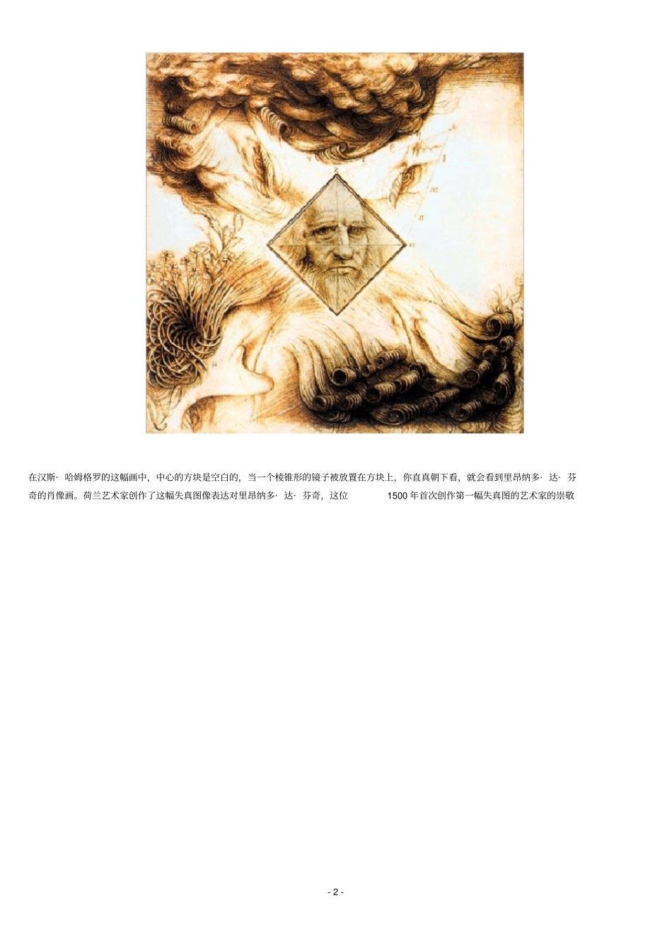 (完整word版)心理学图片_第2页