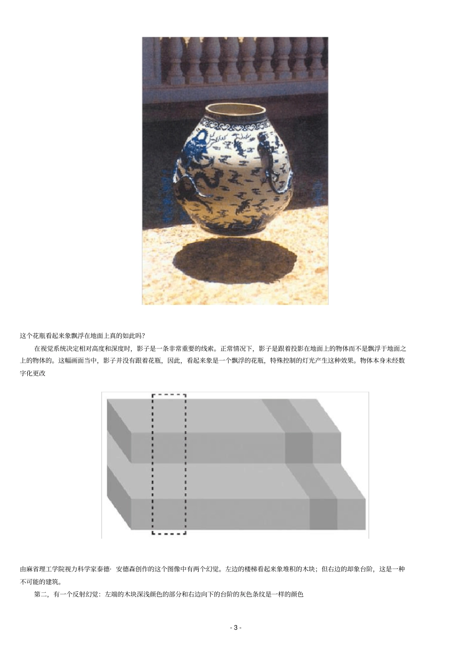 (完整word版)心理学图片_第3页