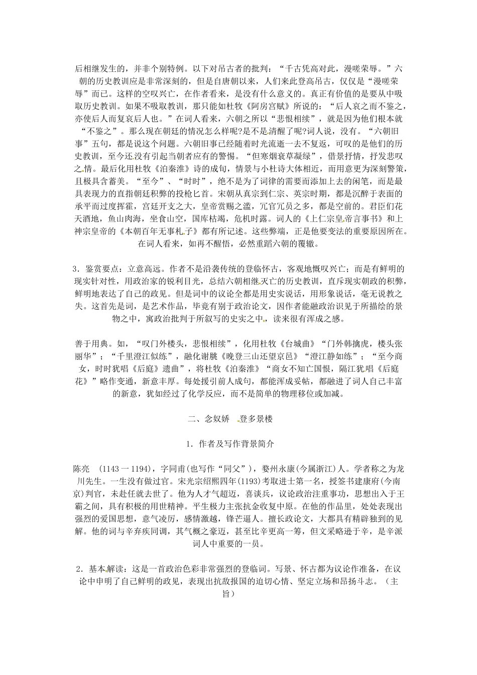 高中语文《登临词二首》教案 粤教版选修《唐诗宋词元散曲选读》_第2页