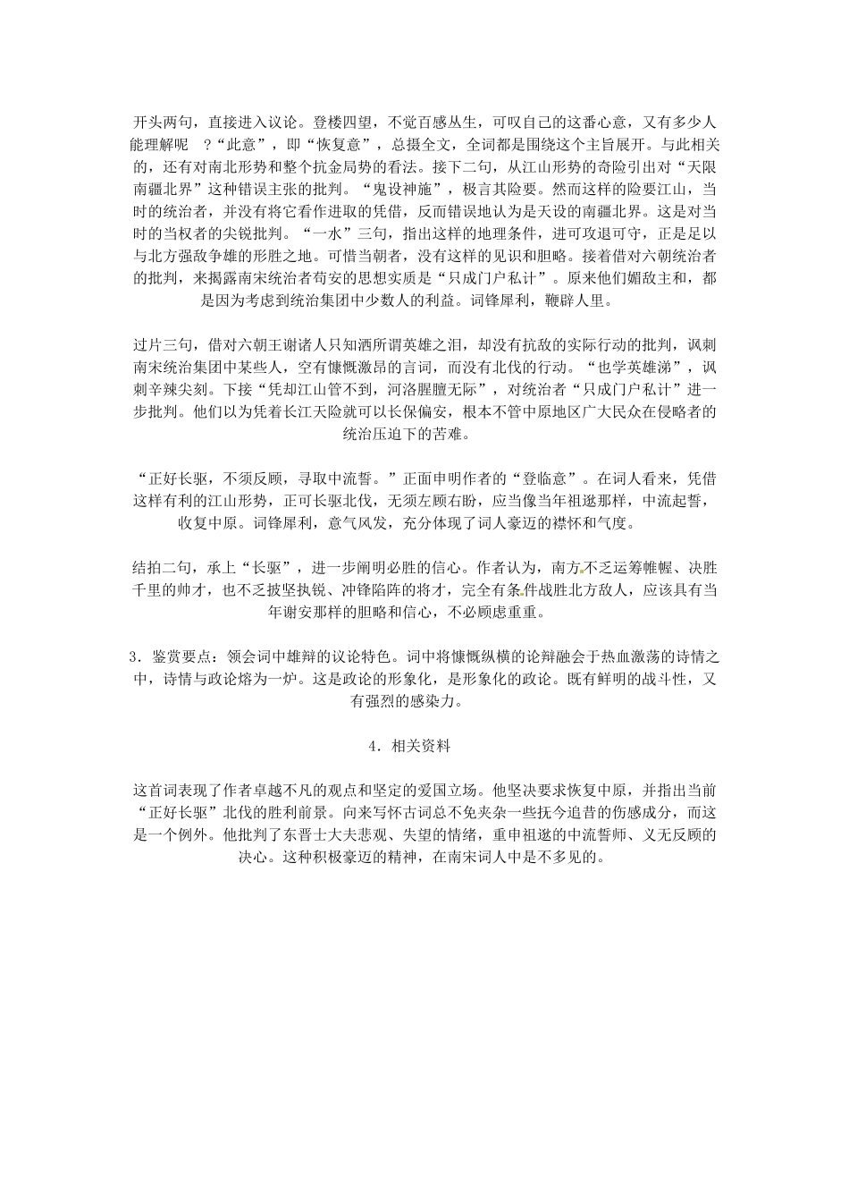 高中语文《登临词二首》教案 粤教版选修《唐诗宋词元散曲选读》_第3页