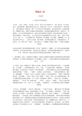 高中语文《登临词二首》教案 粤教版选修《唐诗宋词元散曲选读》